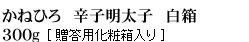 かねひろ厳選　辛子明太子　白箱 300g