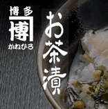 お茶漬け